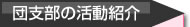 �c�x���̊����Љ�